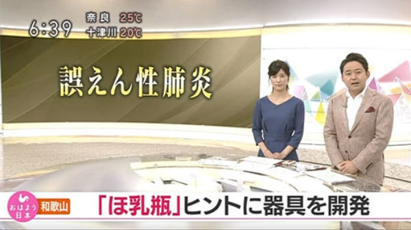 NHK全国版「おはよう日本」放送